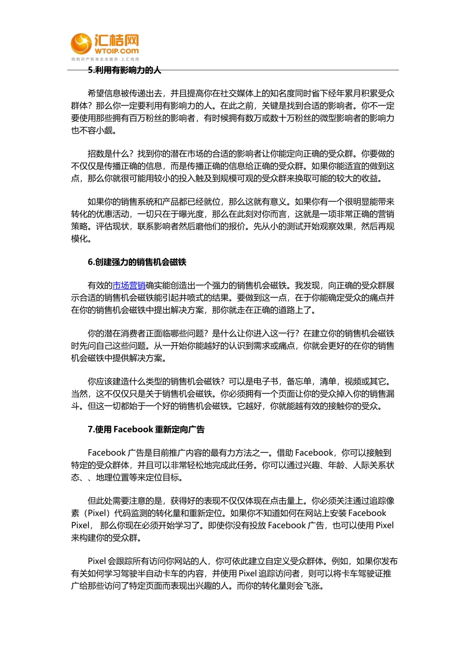 促进商业增长有哪些营销战略_第3页