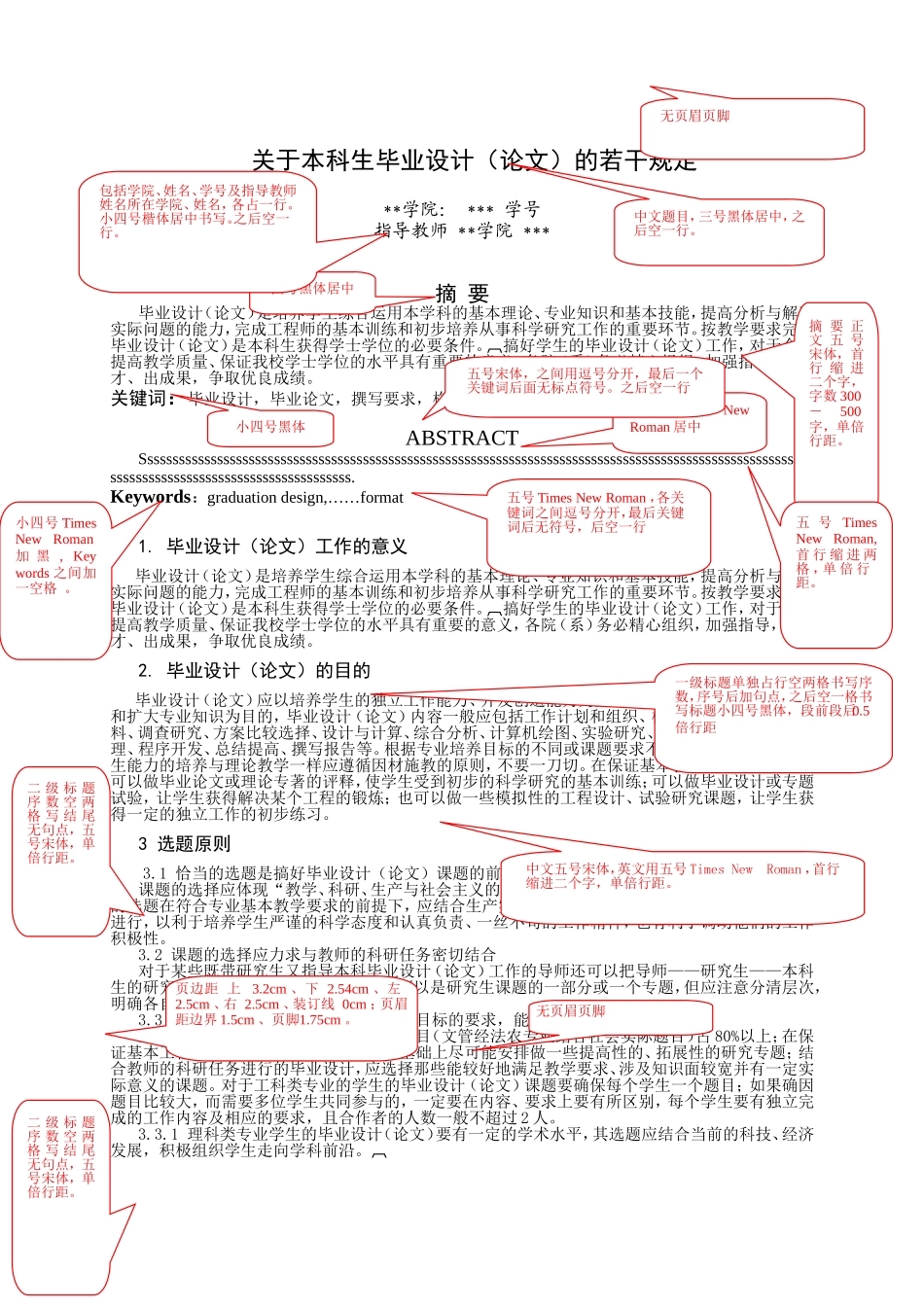 关于本科生毕业设计论文的若干规定_第1页