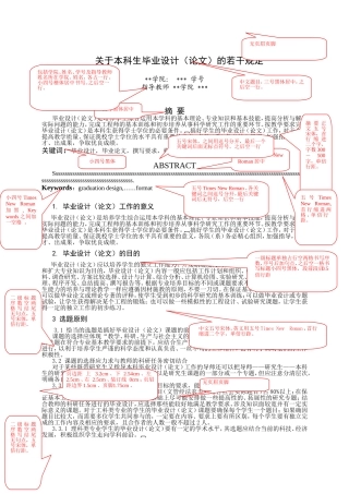 关于本科生毕业设计论文的若干规定