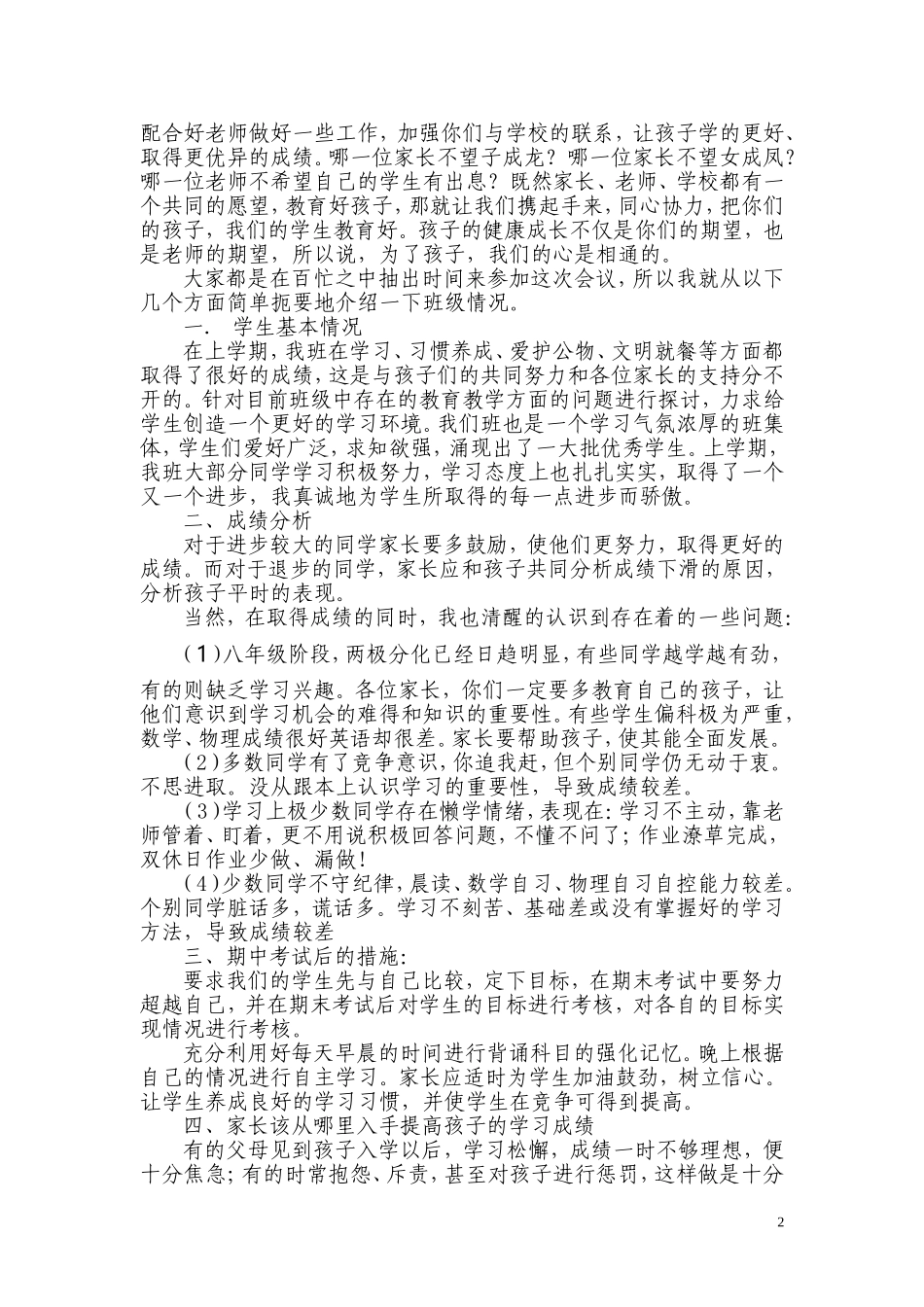 八年级下学期家长会班主任发言稿(同名10299)_第2页
