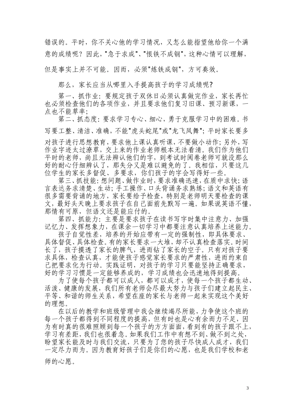 八年级下学期家长会班主任发言稿(同名10299)_第3页