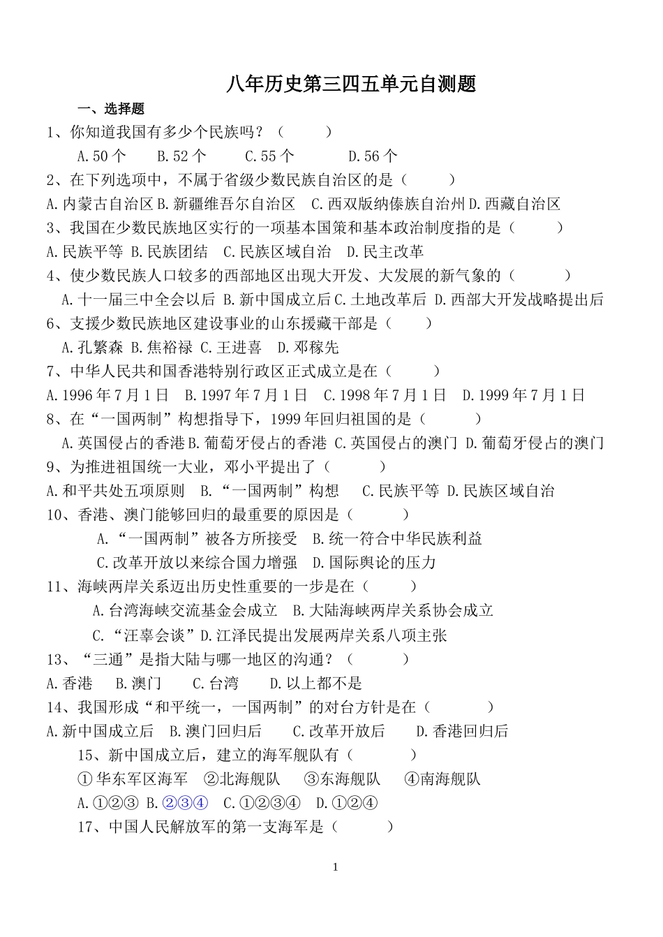 八年级下册第三四五单元测试题_第1页