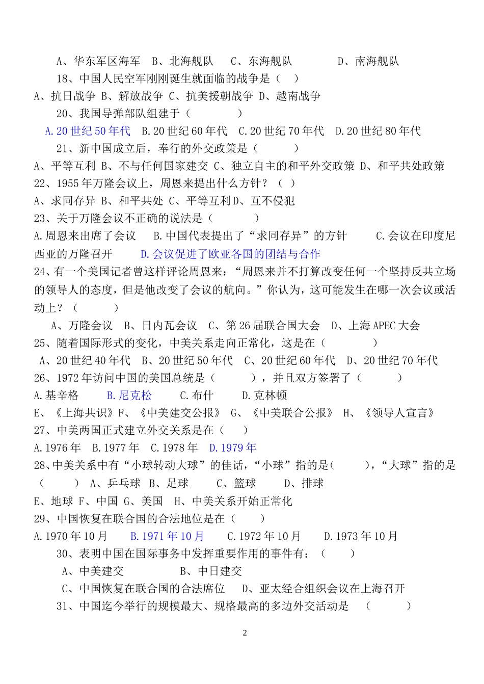 八年级下册第三四五单元测试题_第2页