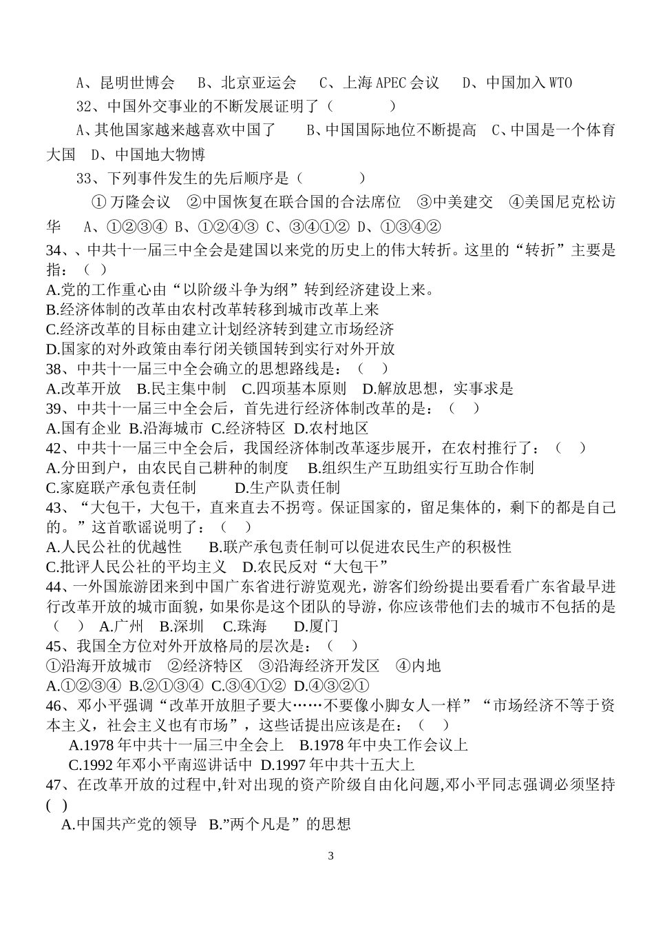 八年级下册第三四五单元测试题_第3页