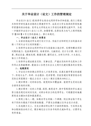 关于毕业设计论文工作的管理规定