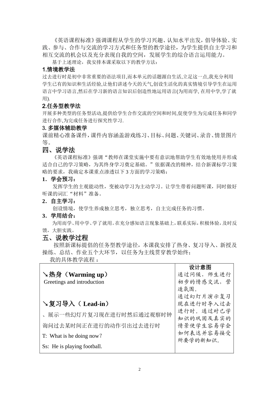 八年级下册第五单元第一课时说课稿_第2页