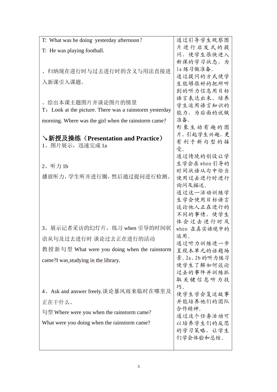 八年级下册第五单元第一课时说课稿_第3页