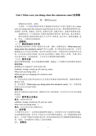 八年级下册第五单元第一课时说课稿