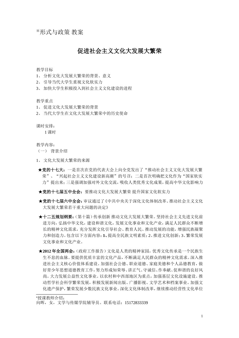 促进社会主义文化大发展大繁荣教案_第1页