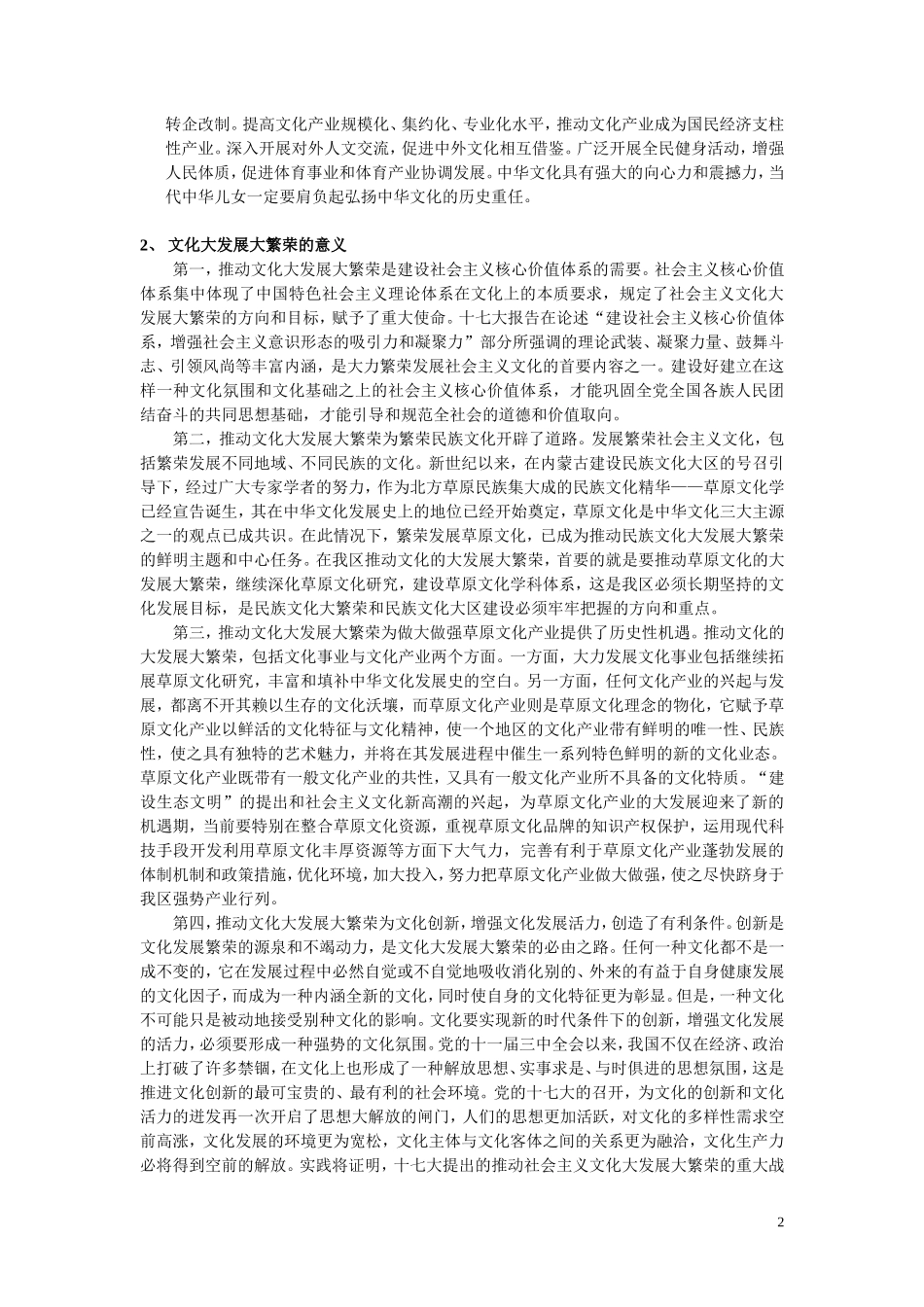 促进社会主义文化大发展大繁荣教案_第2页