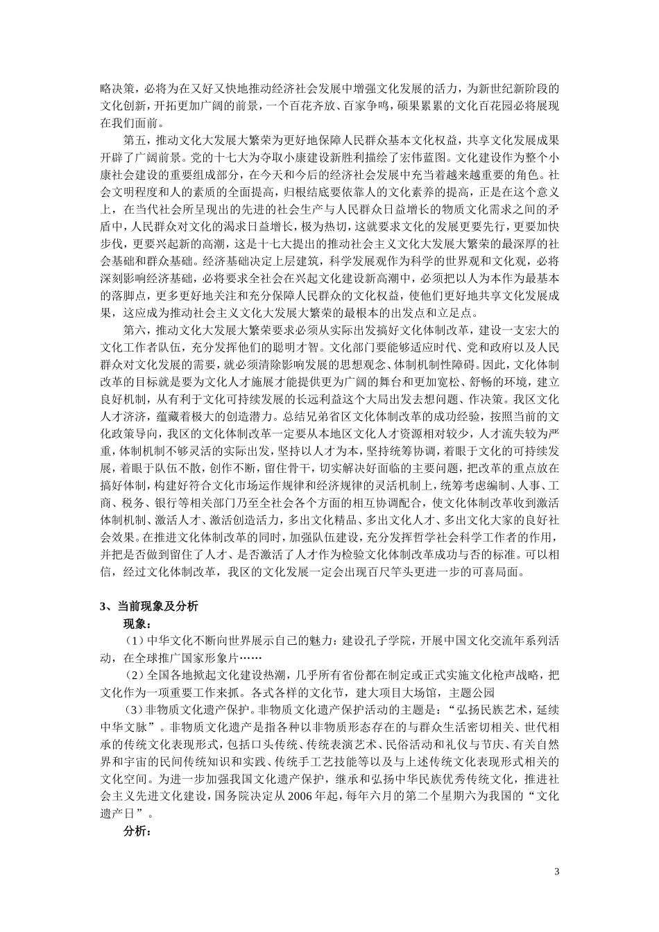 促进社会主义文化大发展大繁荣教案_第3页