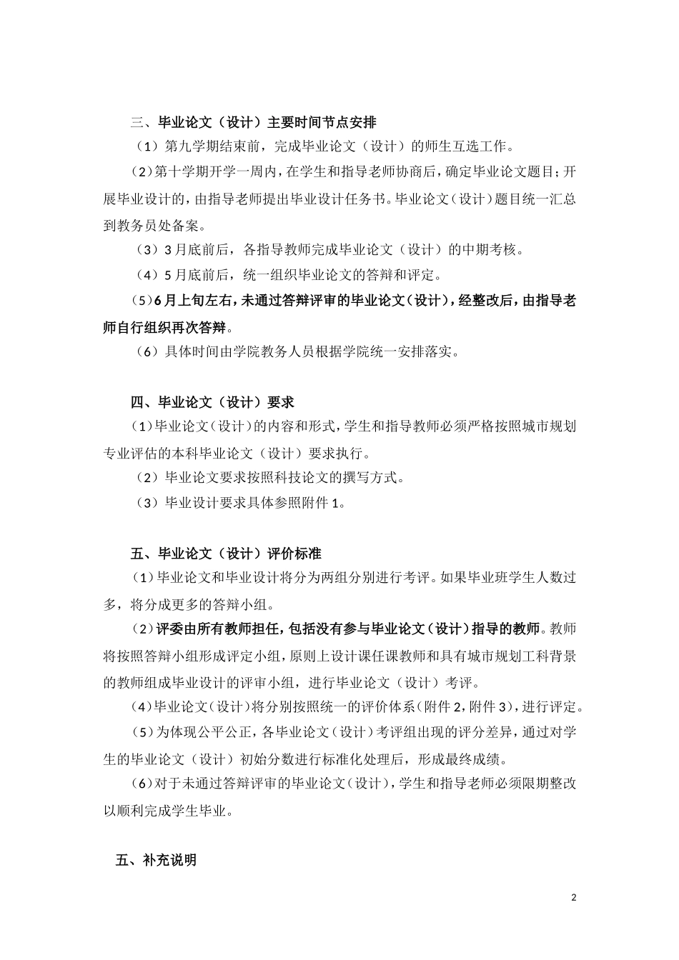 关于城市规划专业本科毕业论文设计的暂行规定_第2页