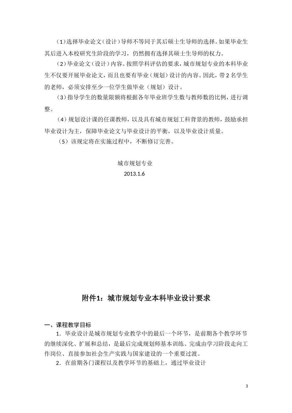 关于城市规划专业本科毕业论文设计的暂行规定_第3页