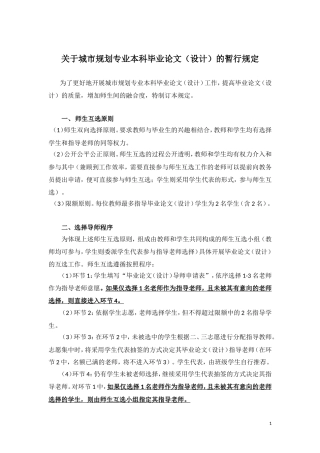 关于城市规划专业本科毕业论文设计的暂行规定