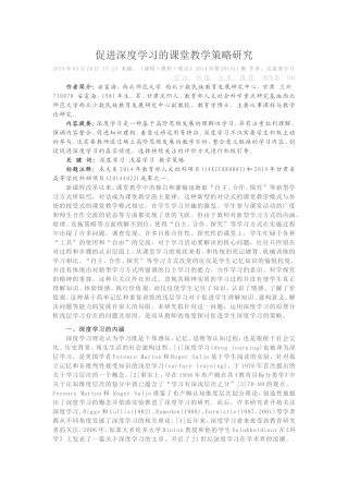 促进深度学习的课堂教学策略研究讲解