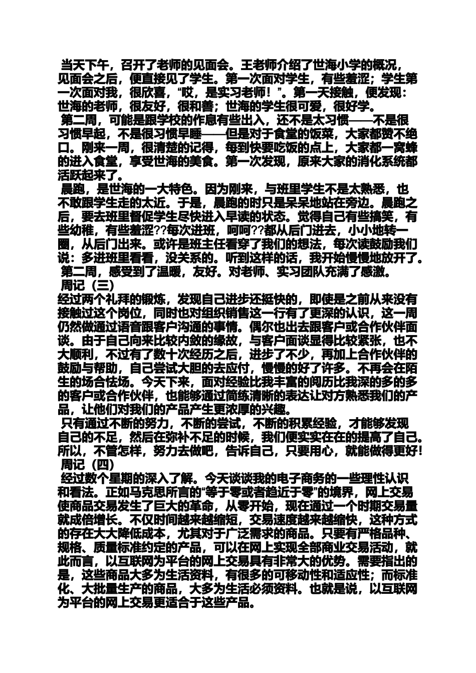 周记作文之电商实习周记100篇_第2页