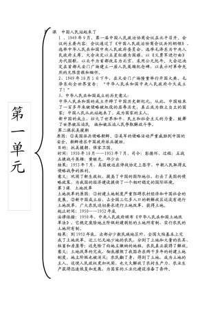 八年级下学期历史知识梳理