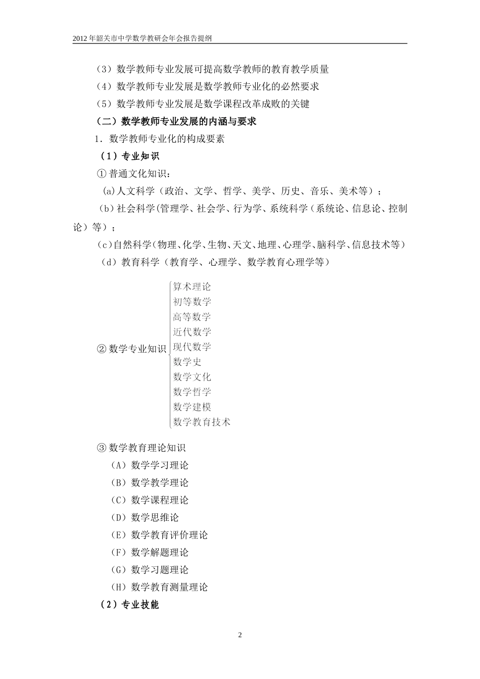 促进数学教师专业化发展的理性思考与实践探索1_第2页