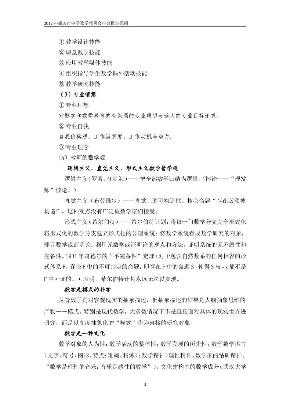 促进数学教师专业化发展的理性思考与实践探索1_第3页