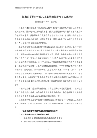 促进数学教师专业化发展的理性思考与实践探索1