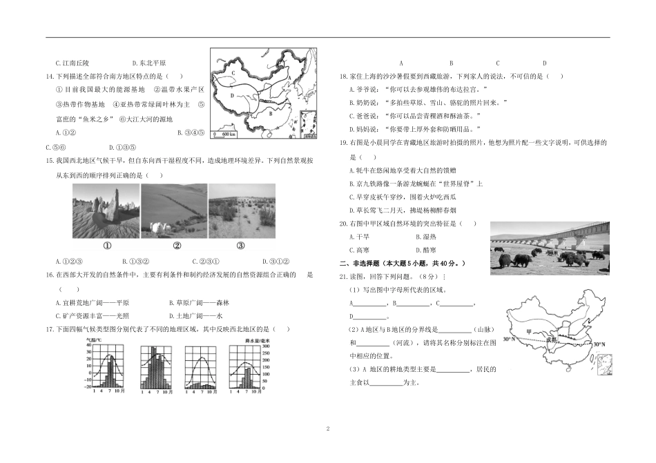 八年级下册第五章中国的地域差异检测题及答案a_第2页