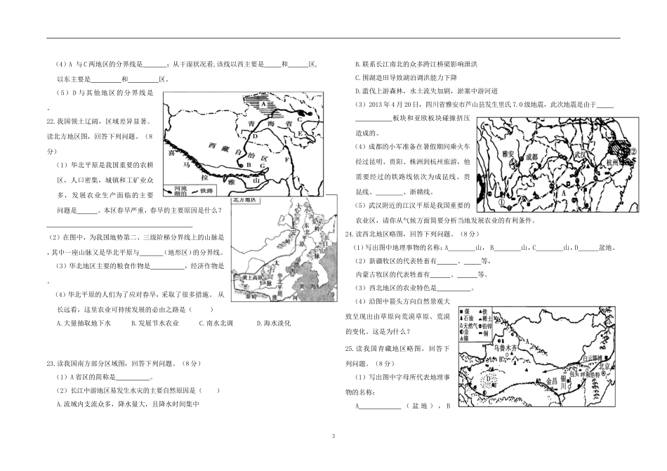 八年级下册第五章中国的地域差异检测题及答案a_第3页