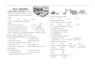 八年级下册第五章中国的地域差异检测题及答案a