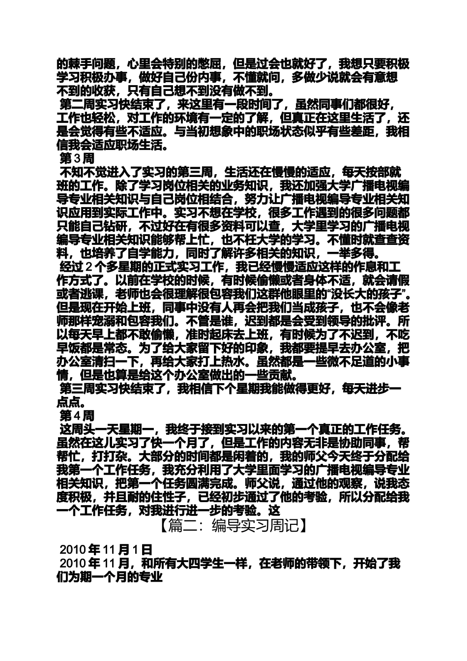 周记作文之电视台实习周记范文_第2页
