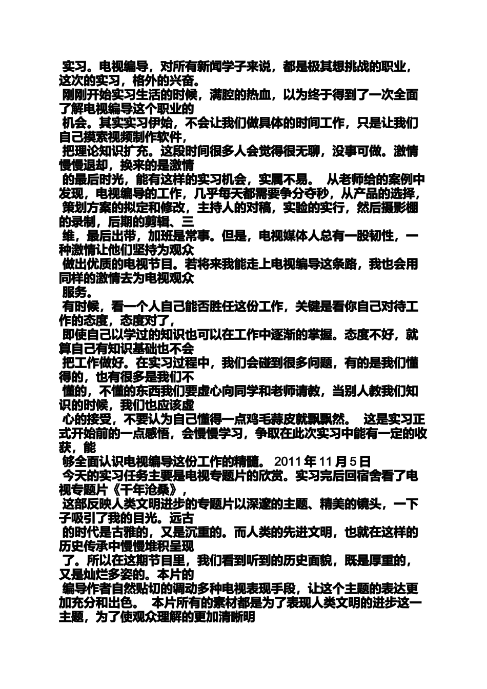 周记作文之电视台实习周记范文_第3页