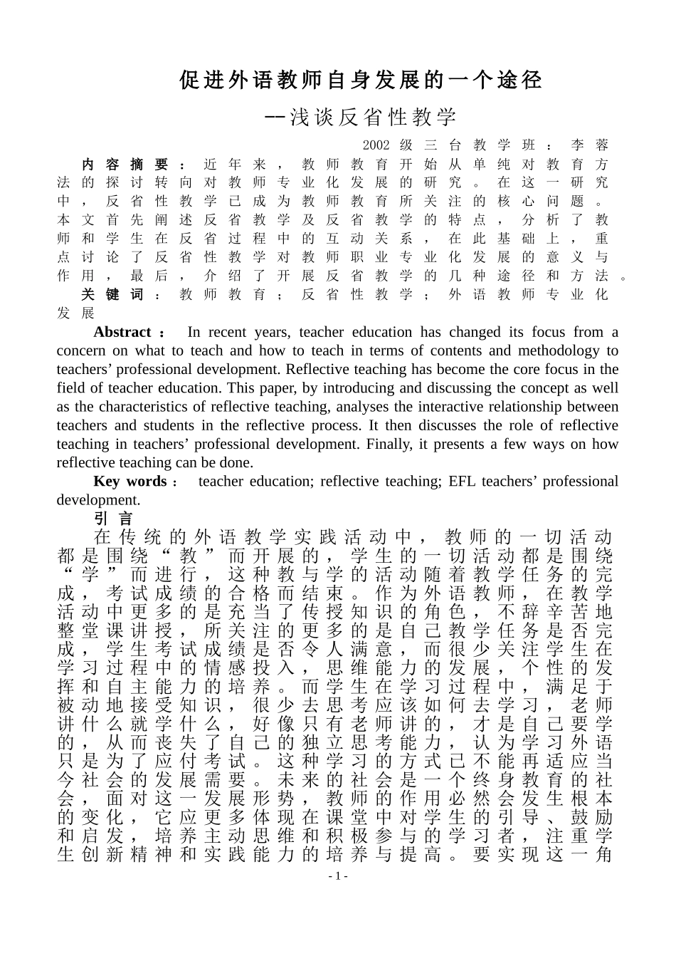 促进外语教师自身发展的一个途径_第1页
