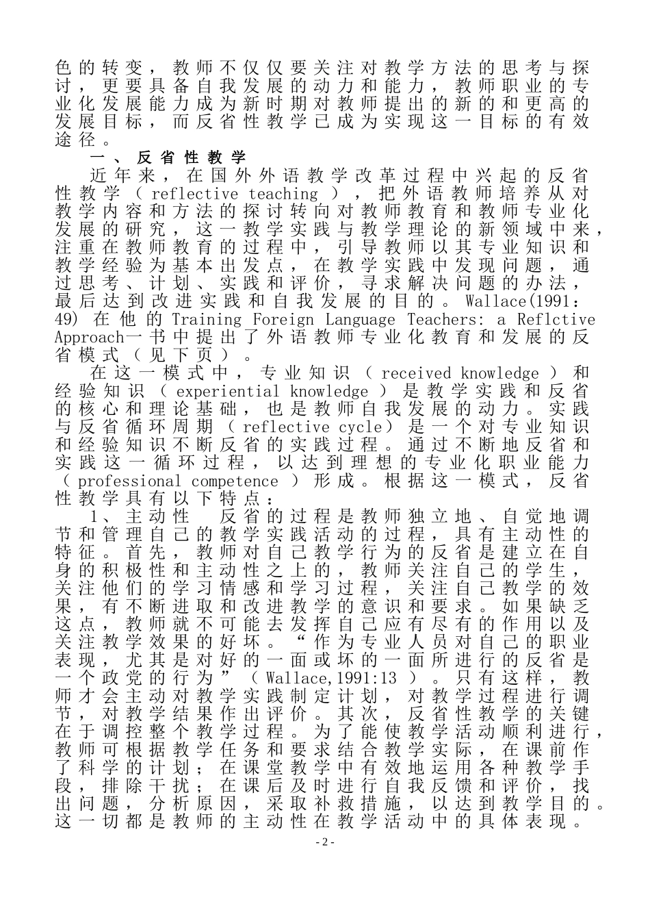 促进外语教师自身发展的一个途径_第2页