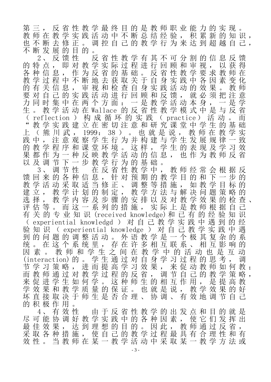 促进外语教师自身发展的一个途径_第3页