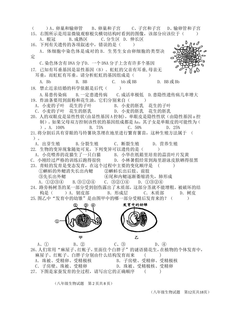 八年级下学期期末复习质量检测(二)_第2页