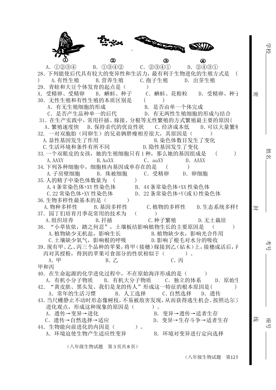 八年级下学期期末复习质量检测(二)_第3页