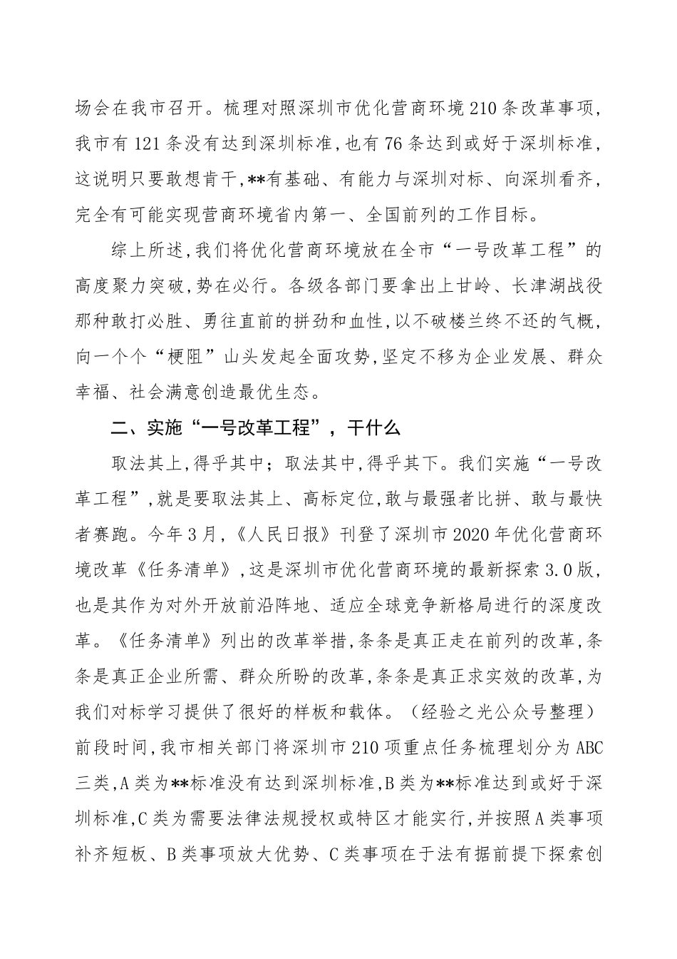 全力实施“一号改革工程”对标学习深圳优化营商环境_第3页