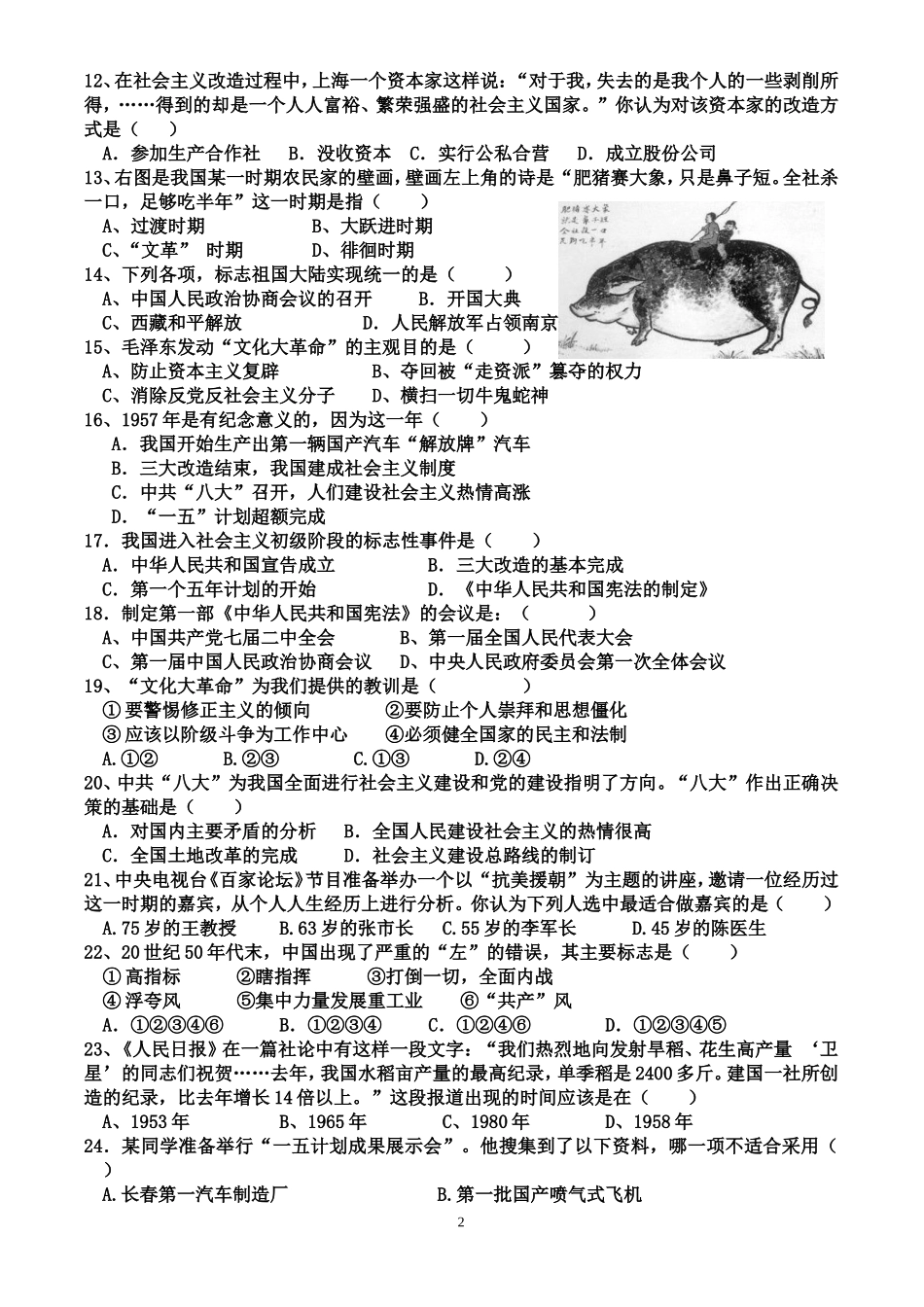 八年级下册第一次月考历史试题_第2页