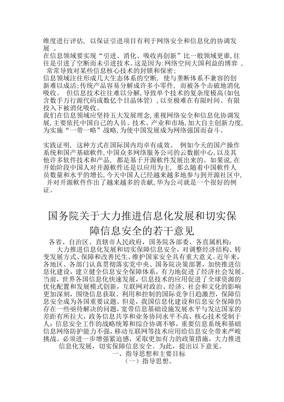 促进网络安全和信息化发展的实施意见_第2页
