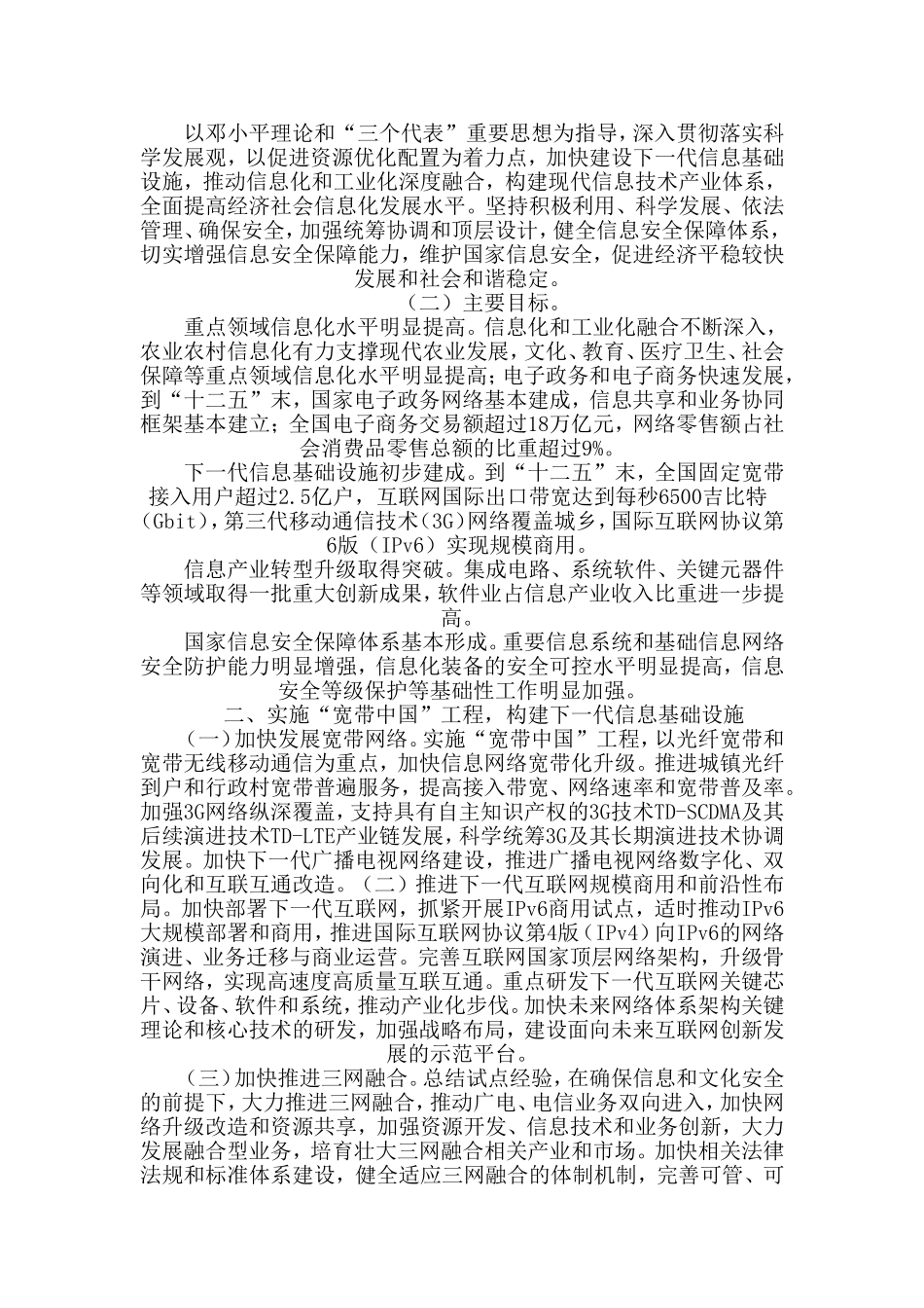 促进网络安全和信息化发展的实施意见_第3页