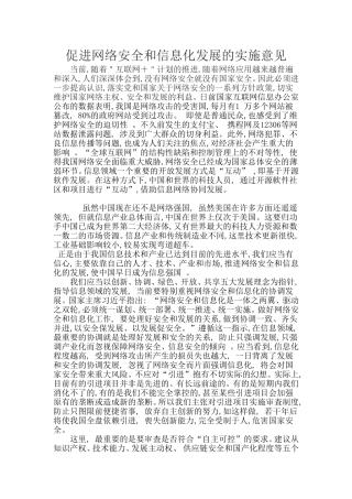 促进网络安全和信息化发展的实施意见