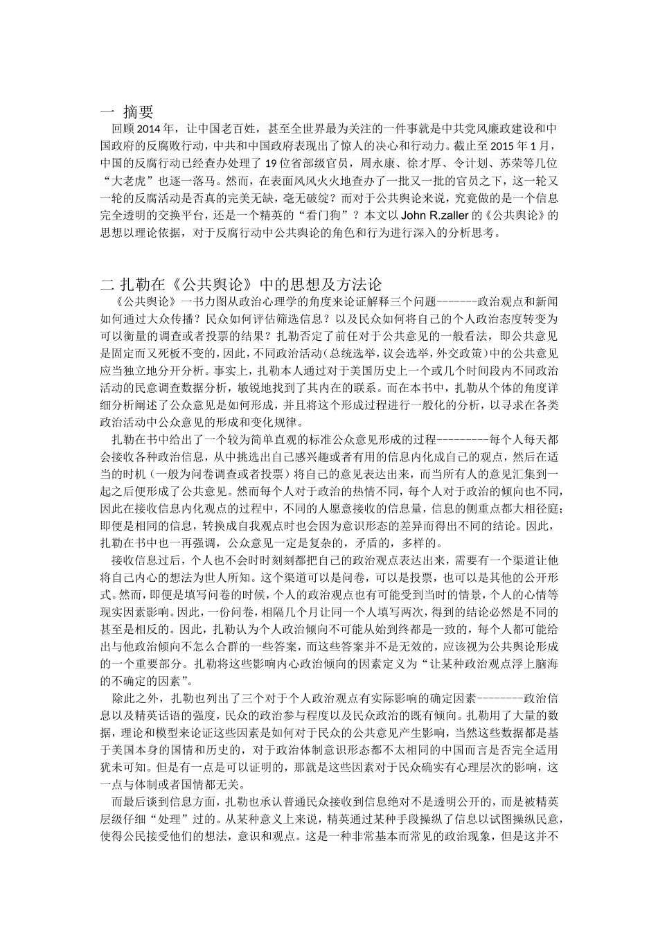 我国反腐败活动中的公共舆论_第1页