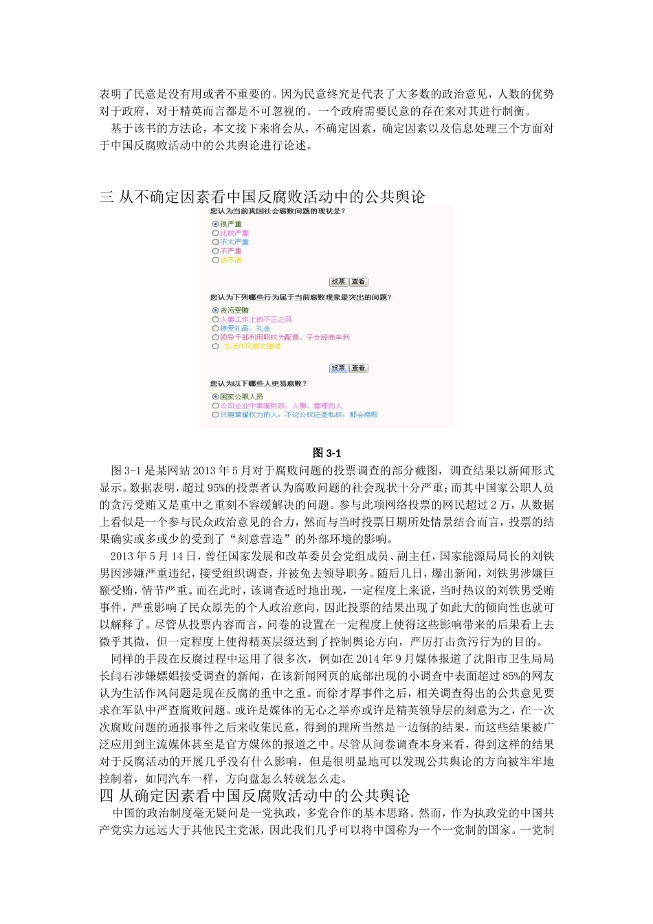 我国反腐败活动中的公共舆论_第2页