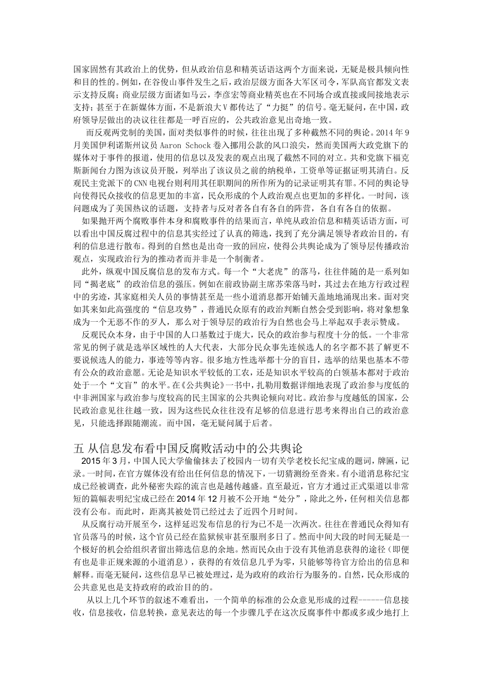 我国反腐败活动中的公共舆论_第3页