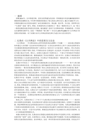 我国反腐败活动中的公共舆论