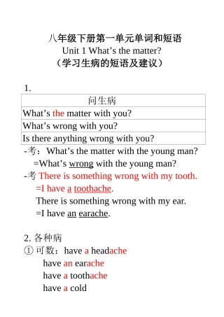 八年级下册第一单元单词和短语