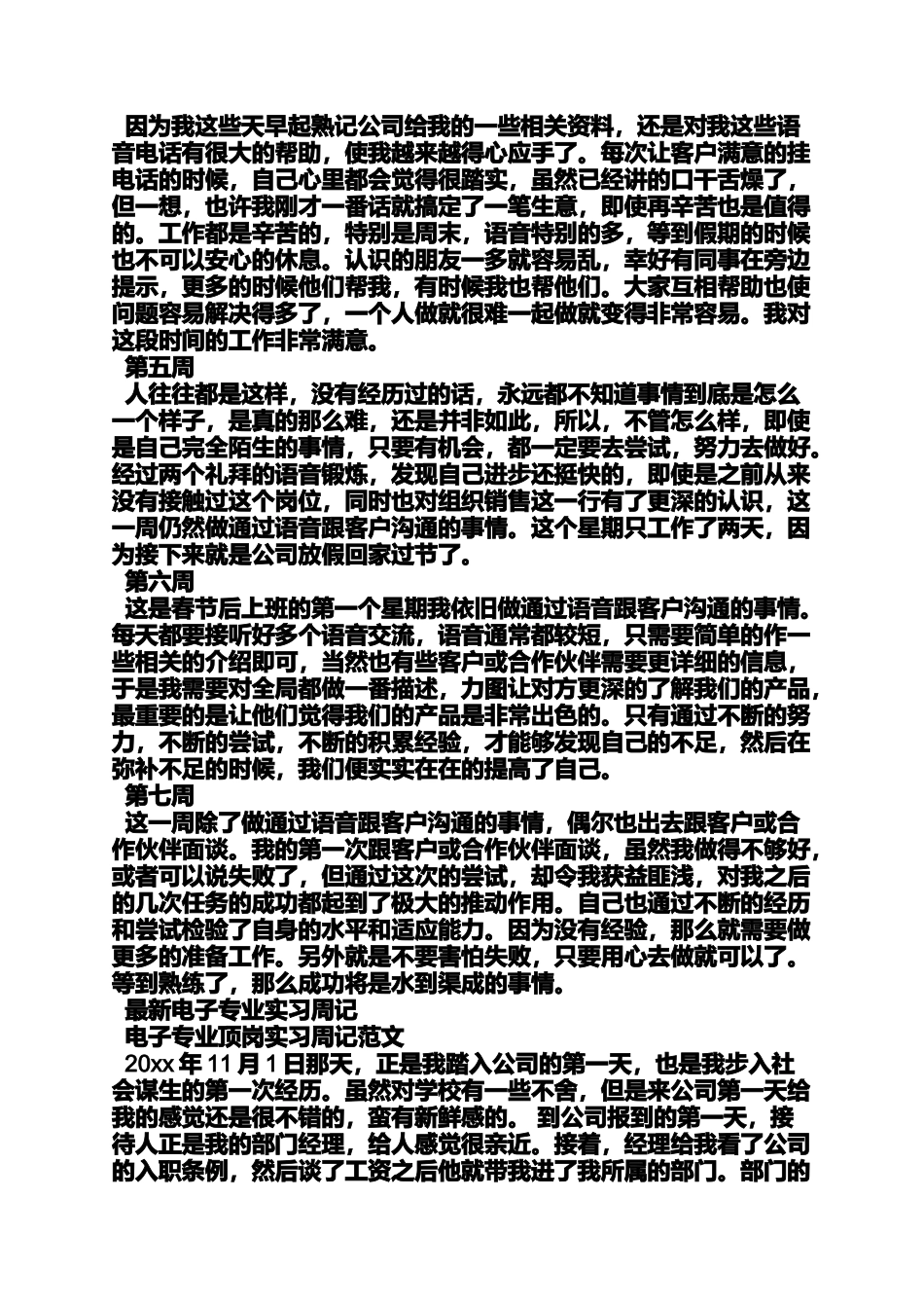 周记作文之电子厂实习周记大全_第2页