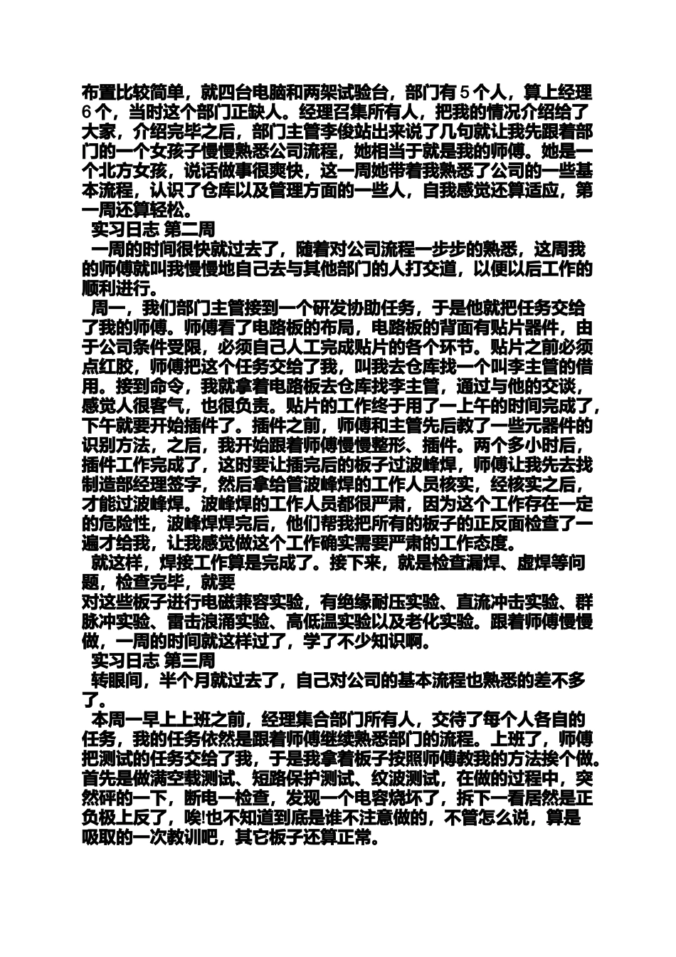 周记作文之电子厂实习周记大全_第3页
