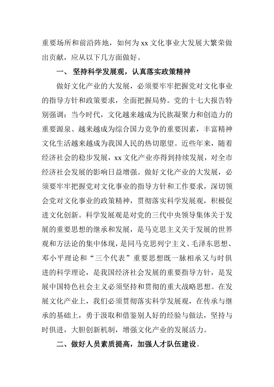 促进文化繁荣的构想_第2页