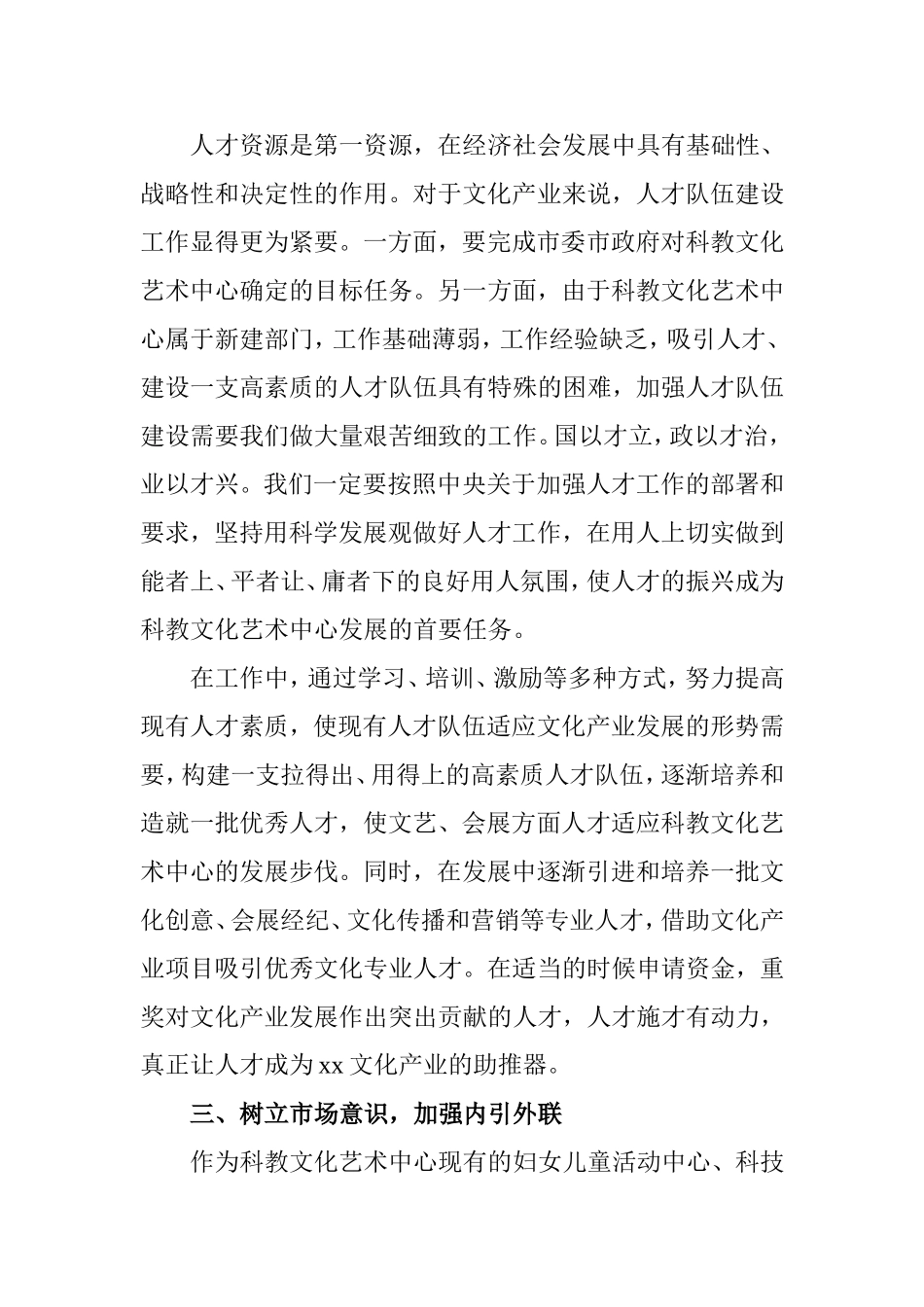 促进文化繁荣的构想_第3页