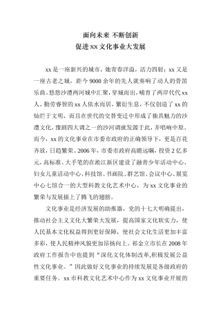 促进文化繁荣的构想