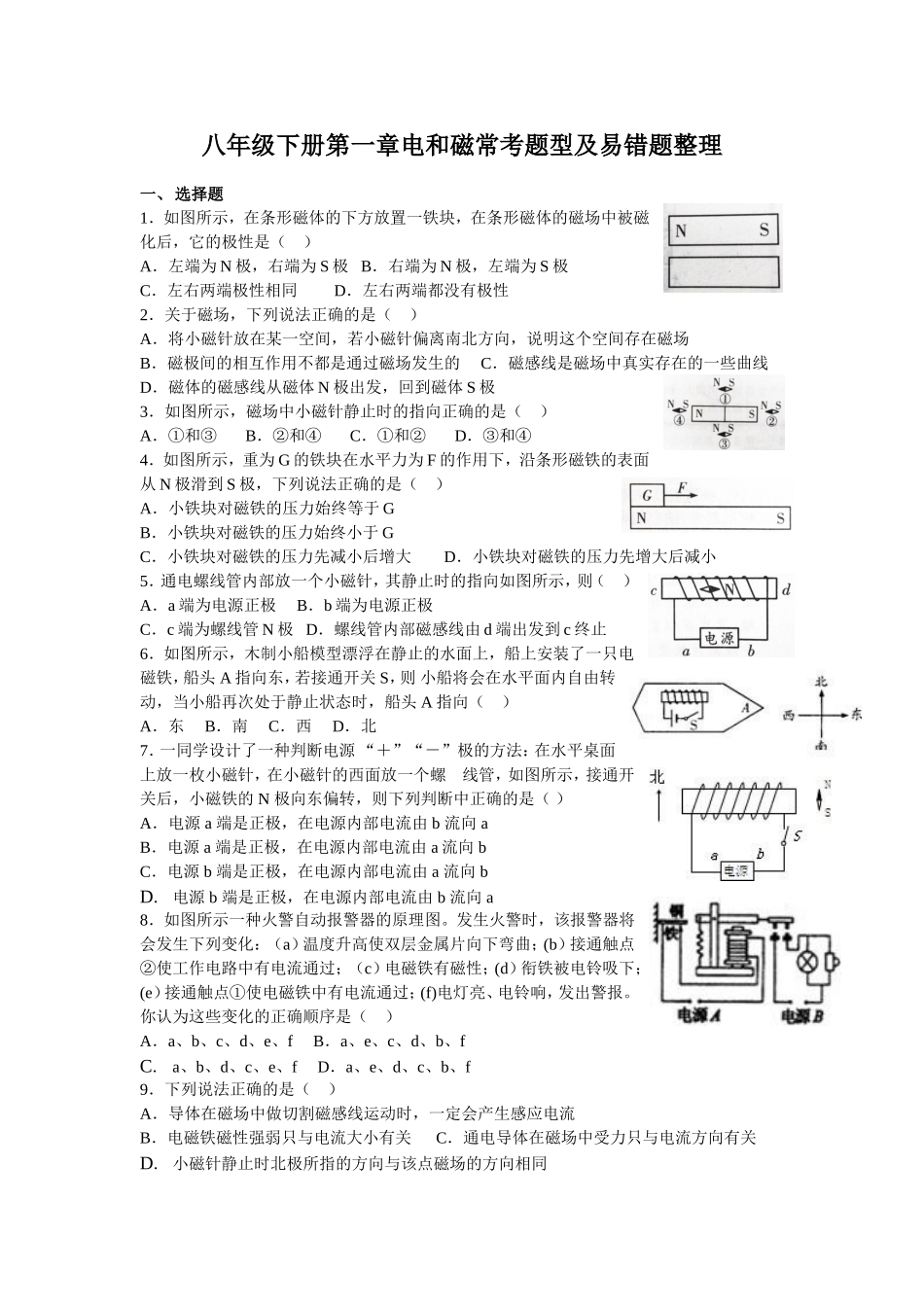 八年级下册电和磁易错题整理_第1页